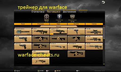 Warface-FunkyTrainer by PandaFunk [Авто обход и антибан]